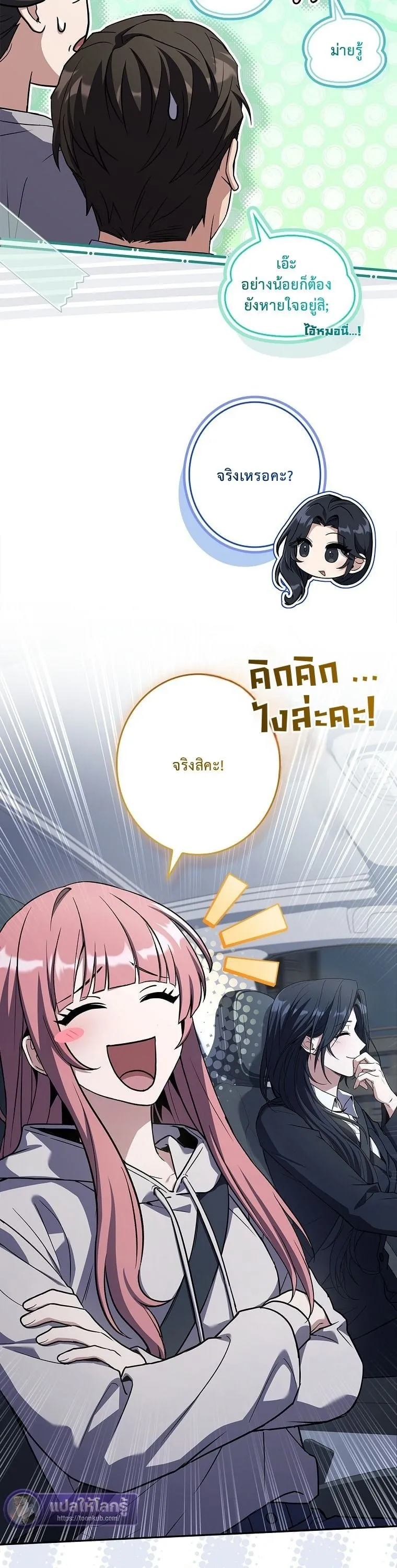 Only I Have an EX-Grade Summon ตอนที่ 24 หน้า 9