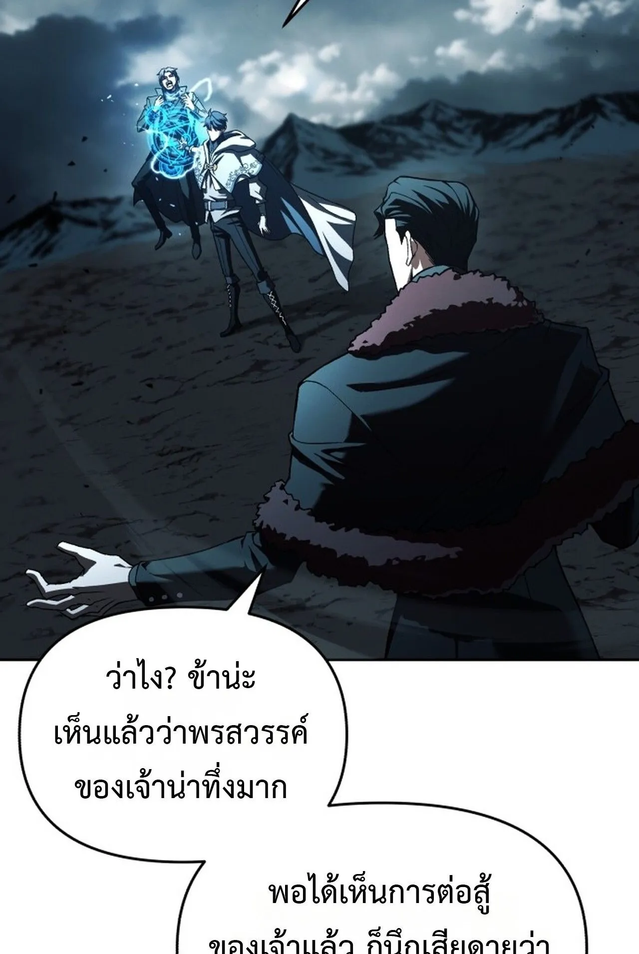 Return of the Back Alley Wizard ตอนที่ 1 หน้า 86