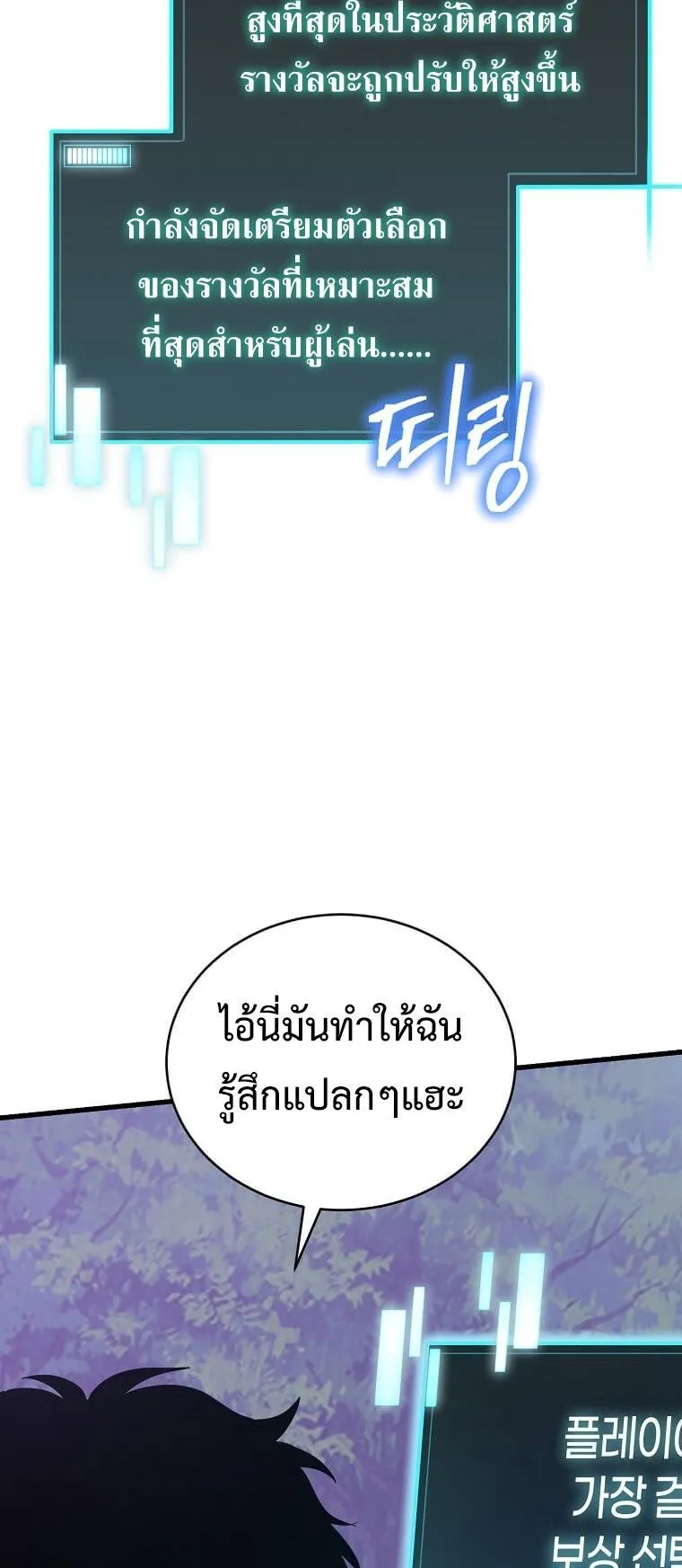 I Robbed the Storehouse of the God ตอนที่ 47 หน้า 38