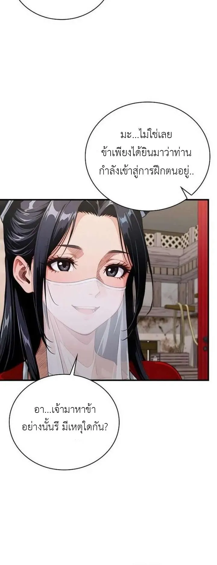 The Divine Sword of the Demonic Path ตอนที่ 26 หน้า 21