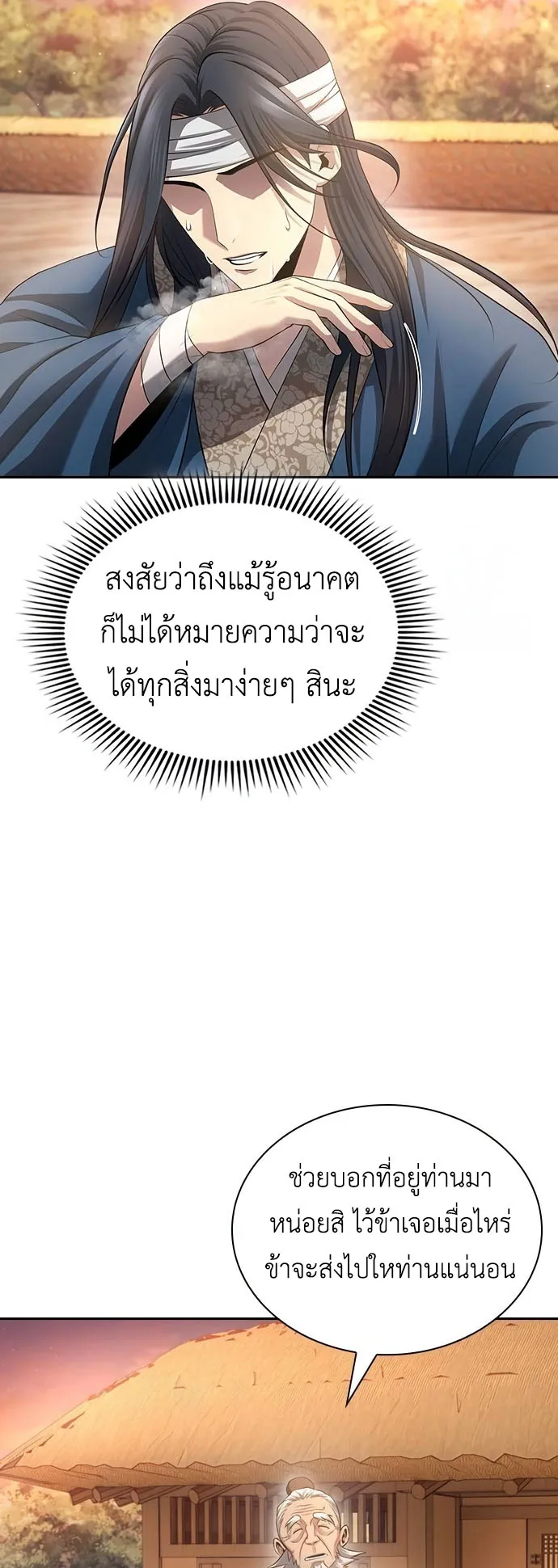 Regression of the Yong Clan Heir ตอนที่ 10 หน้า 37