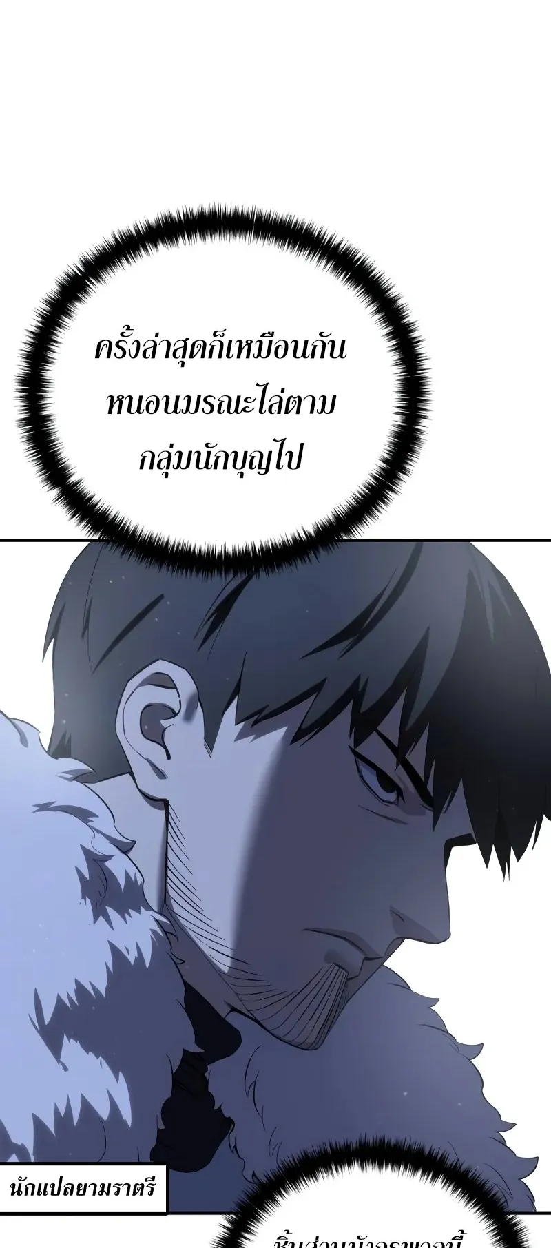 Star-Embracing Swordmaster ตอนที่ 71 หน้า 66
