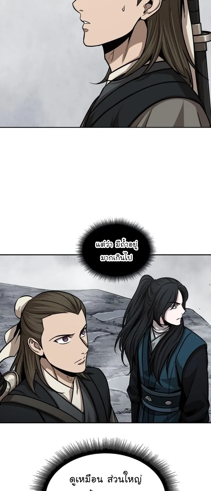 Nano Machine Chapter 145 หน้า 22