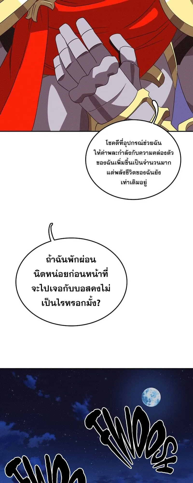 My Inventory Is Abnormal ตอนที่ 4 หน้า 8
