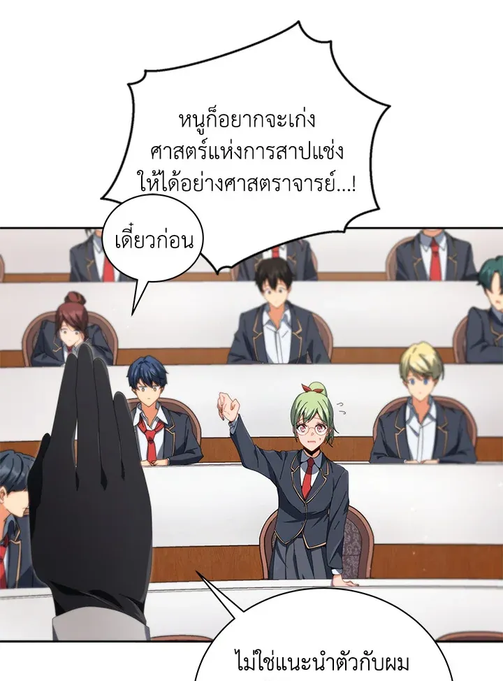 Necromancer Academy’s Genius Summoner Chapter 7 หน้า 46