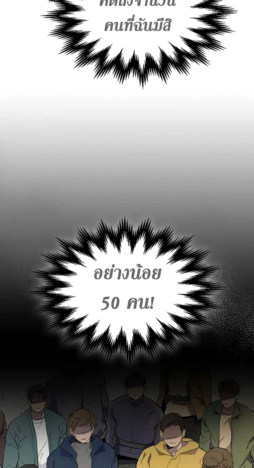 Leveling With the Gods ตอนที่ 10 หน้า 76