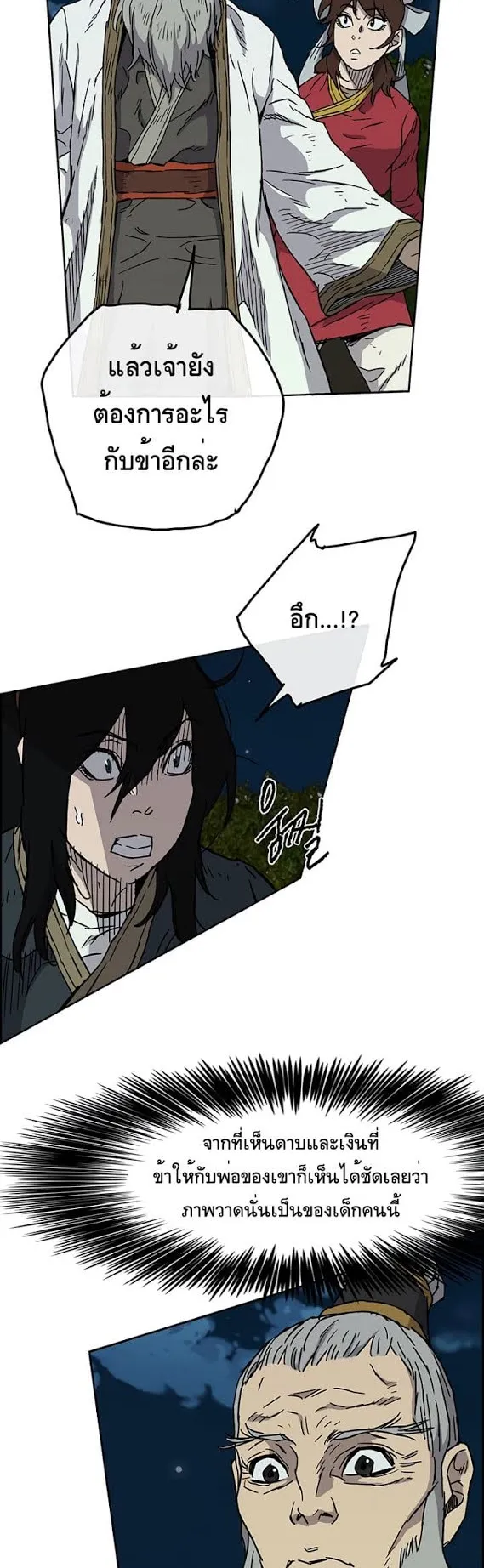 The Undefeatable Swordsman ตอนที่ 4 หน้า 32
