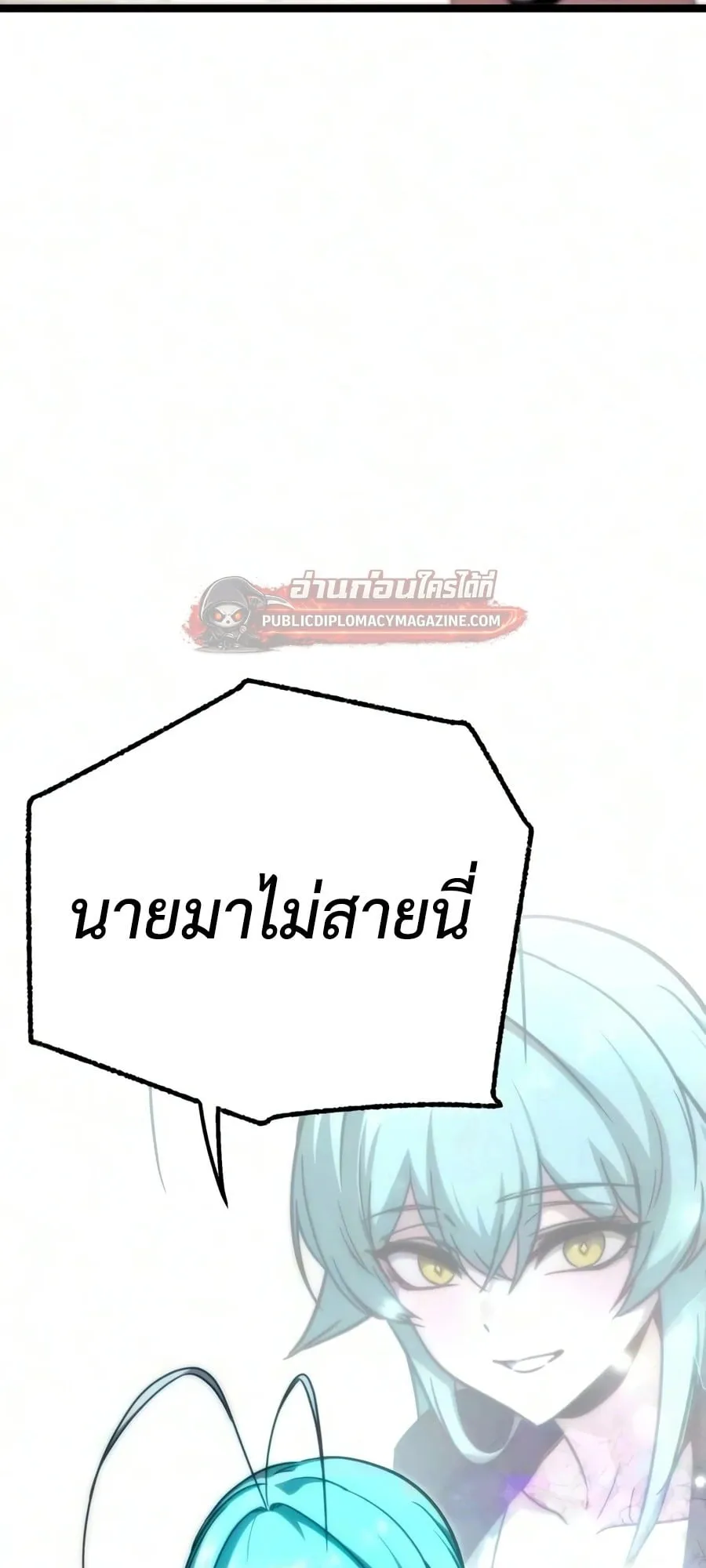 I Took Over The Academy With a Single Sashimi Knife ตอนที่ 79 หน้า 76