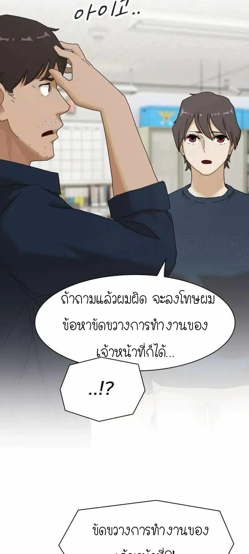 The Genius Who Sees Through the World ตอนที่ 6 หน้า 15