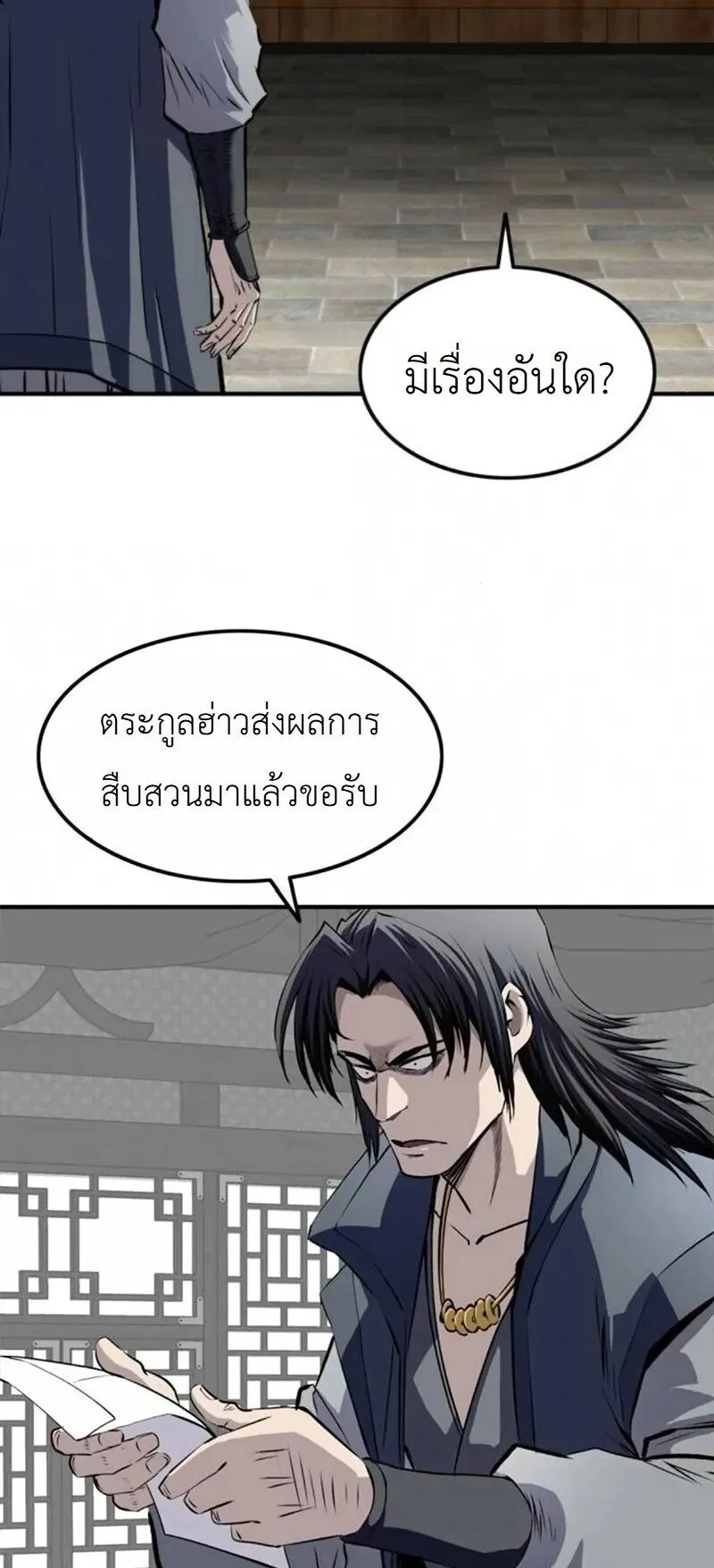 The Supreme Demonic Sword ตอนที่ 33 หน้า 7