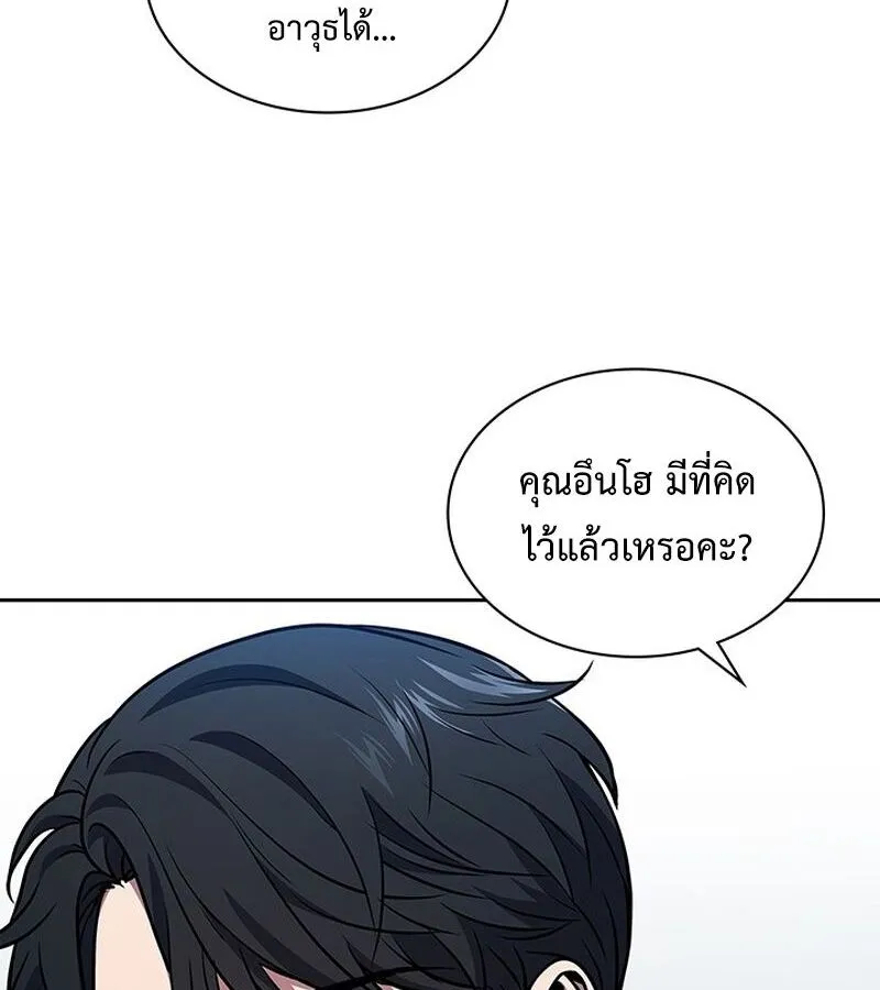 How to Survive Restructuring ตอนที่ 2 หน้า 6