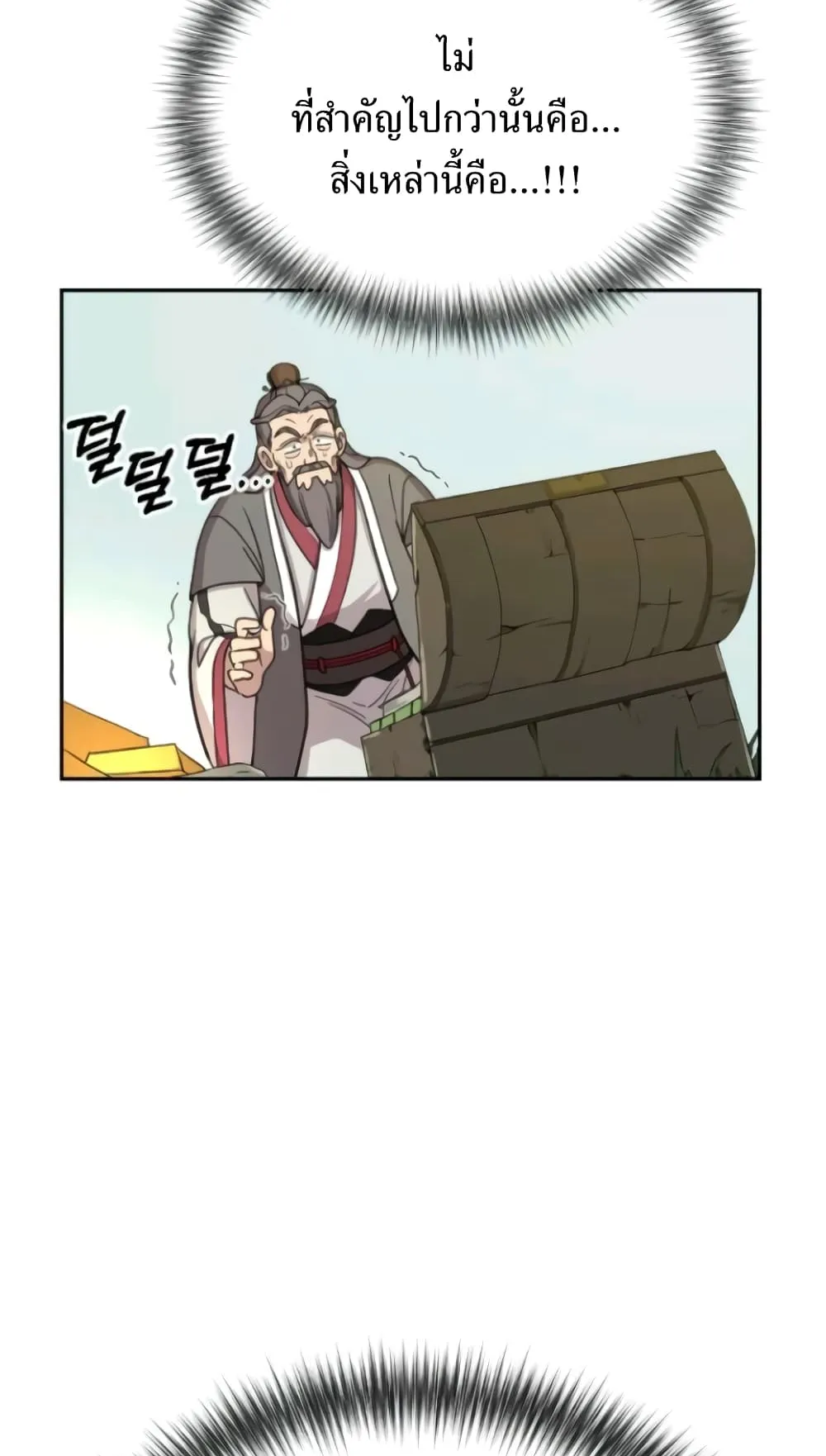 Return of the Flowery Mountain Sect ตอนที่ 9 หน้า 106