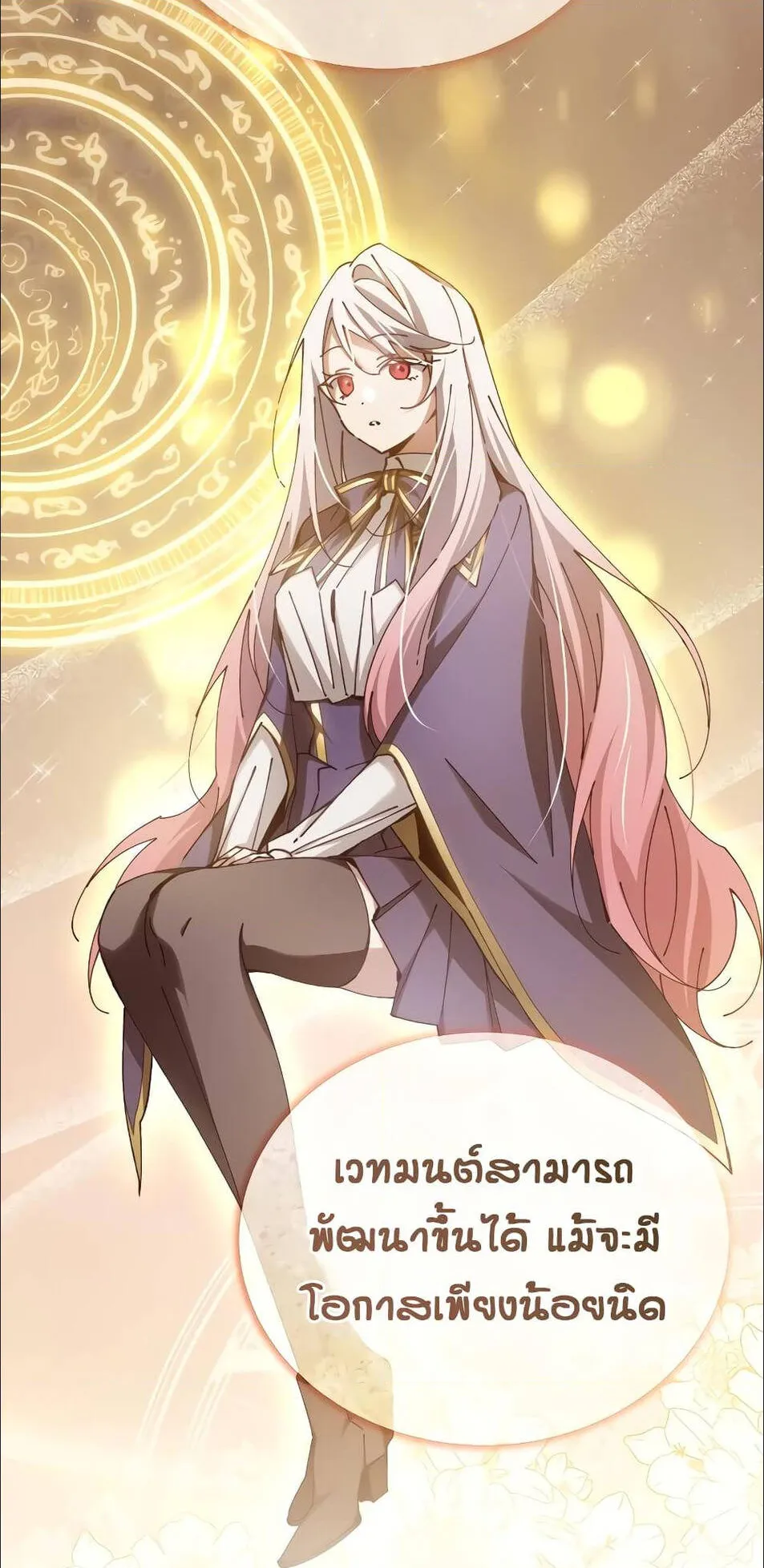 Magic Academy’s Genius Blinker ตอนที่ 15 หน้า 21