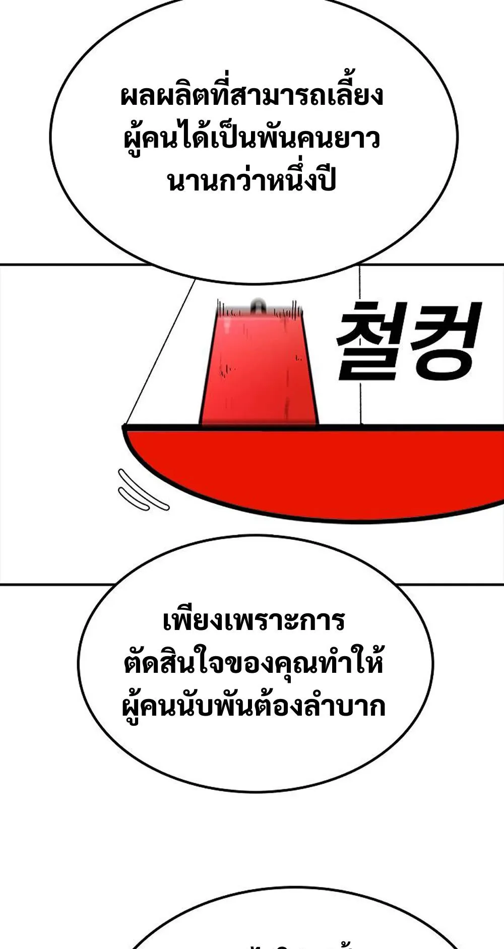 The House Without Time ตอนที่ 30 หน้า 56
