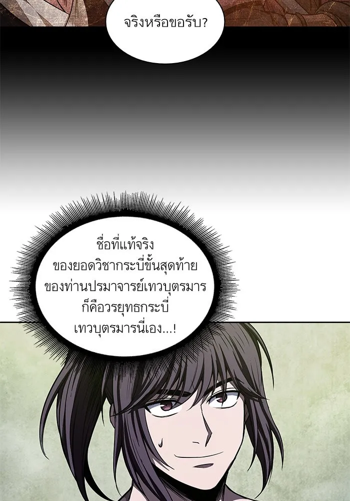 Nano Machine Chapter 46 หน้า 75