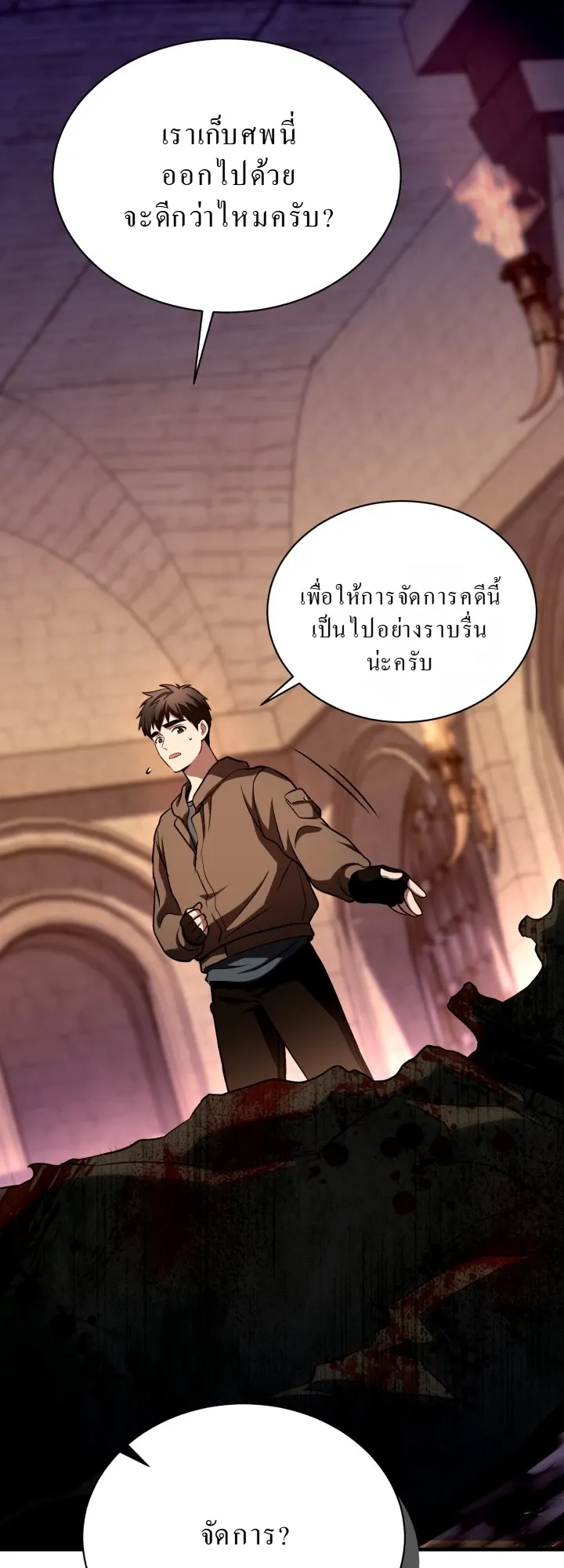 Even the Almighty Is a First-Time Dad ตอนที่ 9 หน้า 41