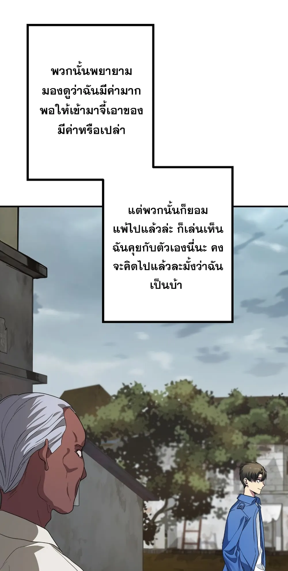 SSS-Class Suicide Hunter ตอนที่ 9 หน้า 72