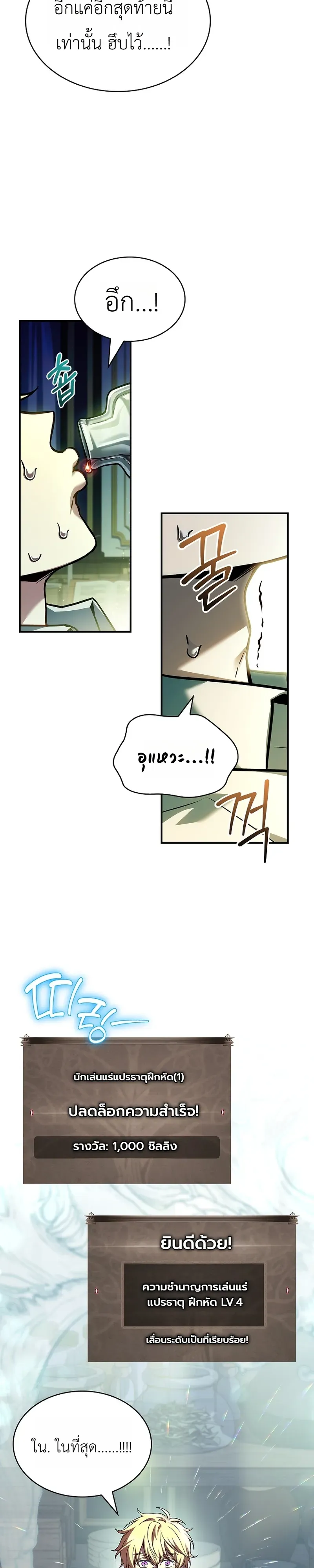 To Hell with Being Heir, I’m going to Heal ตอนที่ 2 หน้า 13