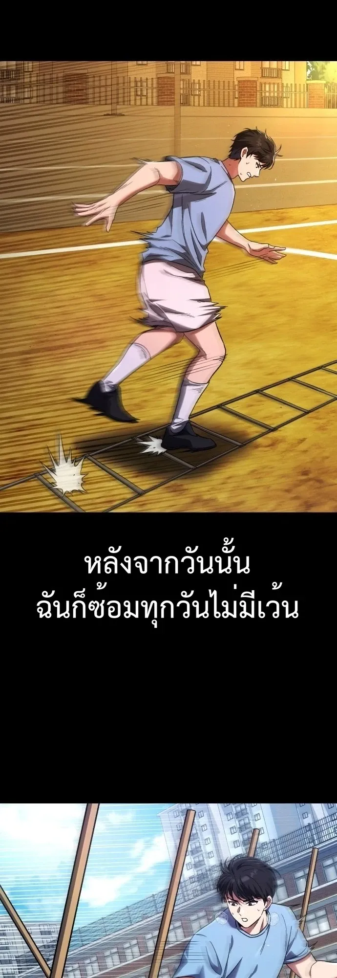 The Genius Midfielder’s Passes Are Special ตอนที่ 1 หน้า 29
