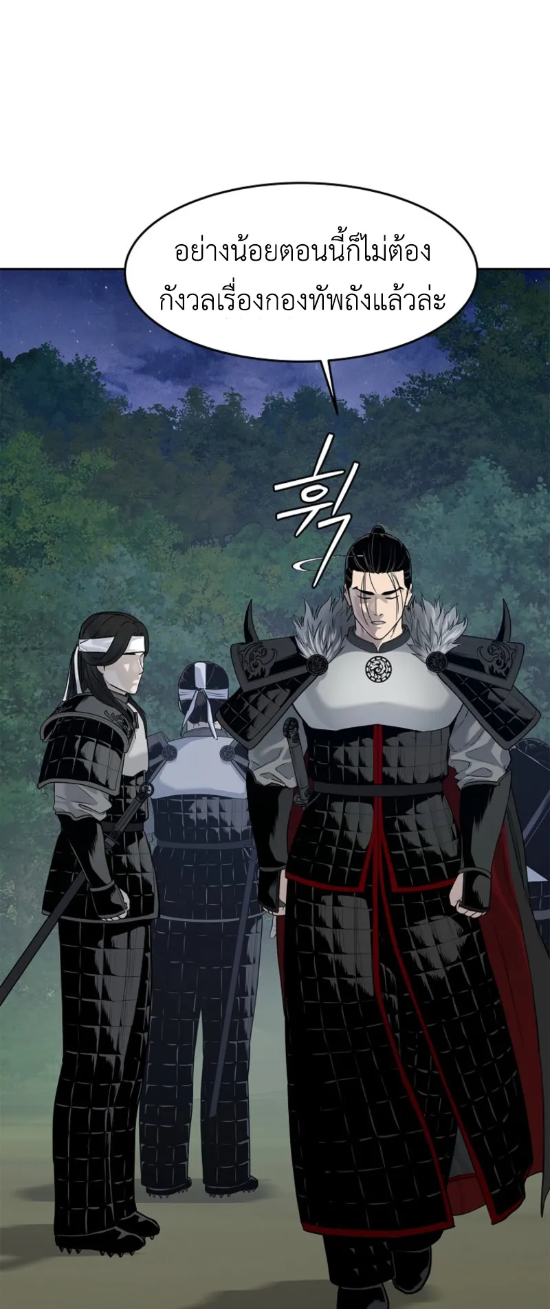 The Iron Emperor ตอนที่ 4 หน้า 4