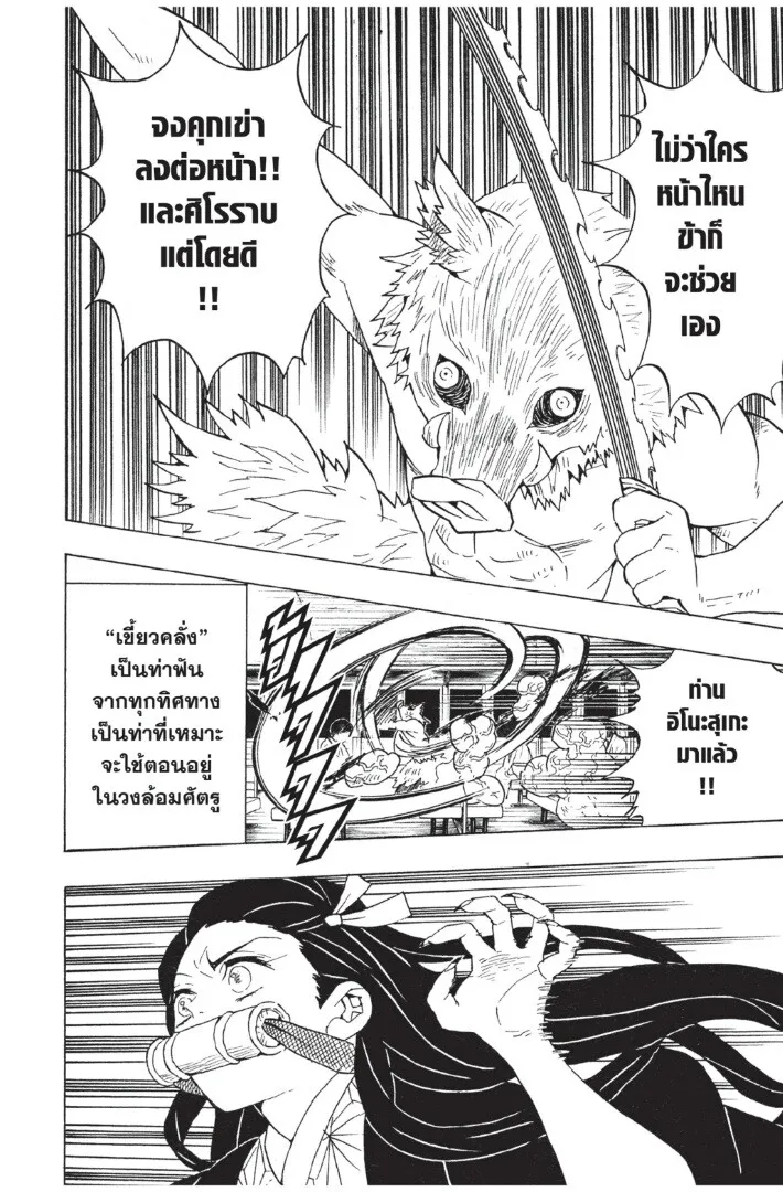 Kimetsu no yaiba ตอนที่ 53 หน้า 152