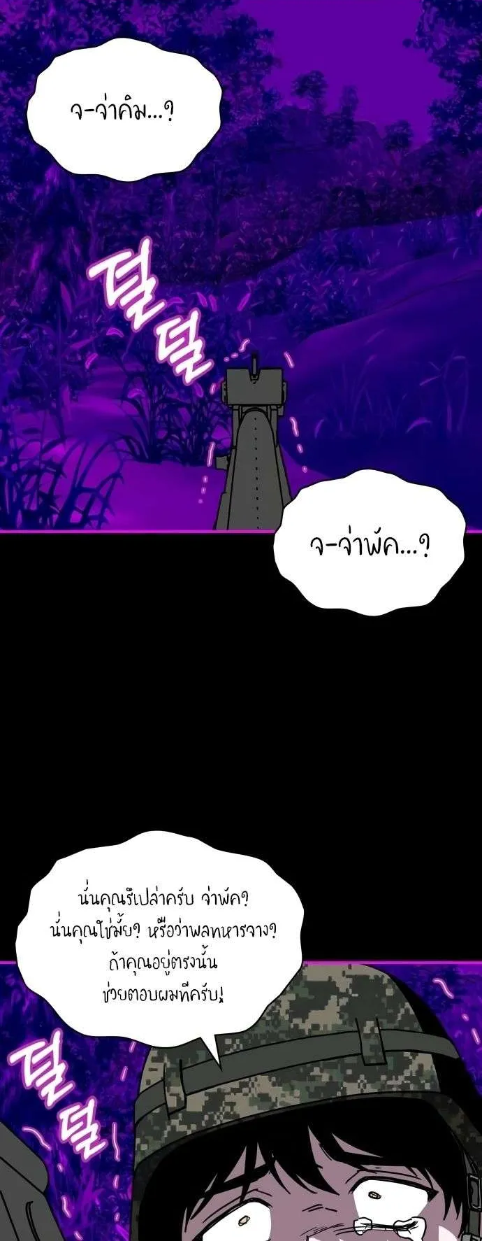 I Was Immediately Mistaken for a Monster Genius Actor ตอนที่ 26 หน้า 46