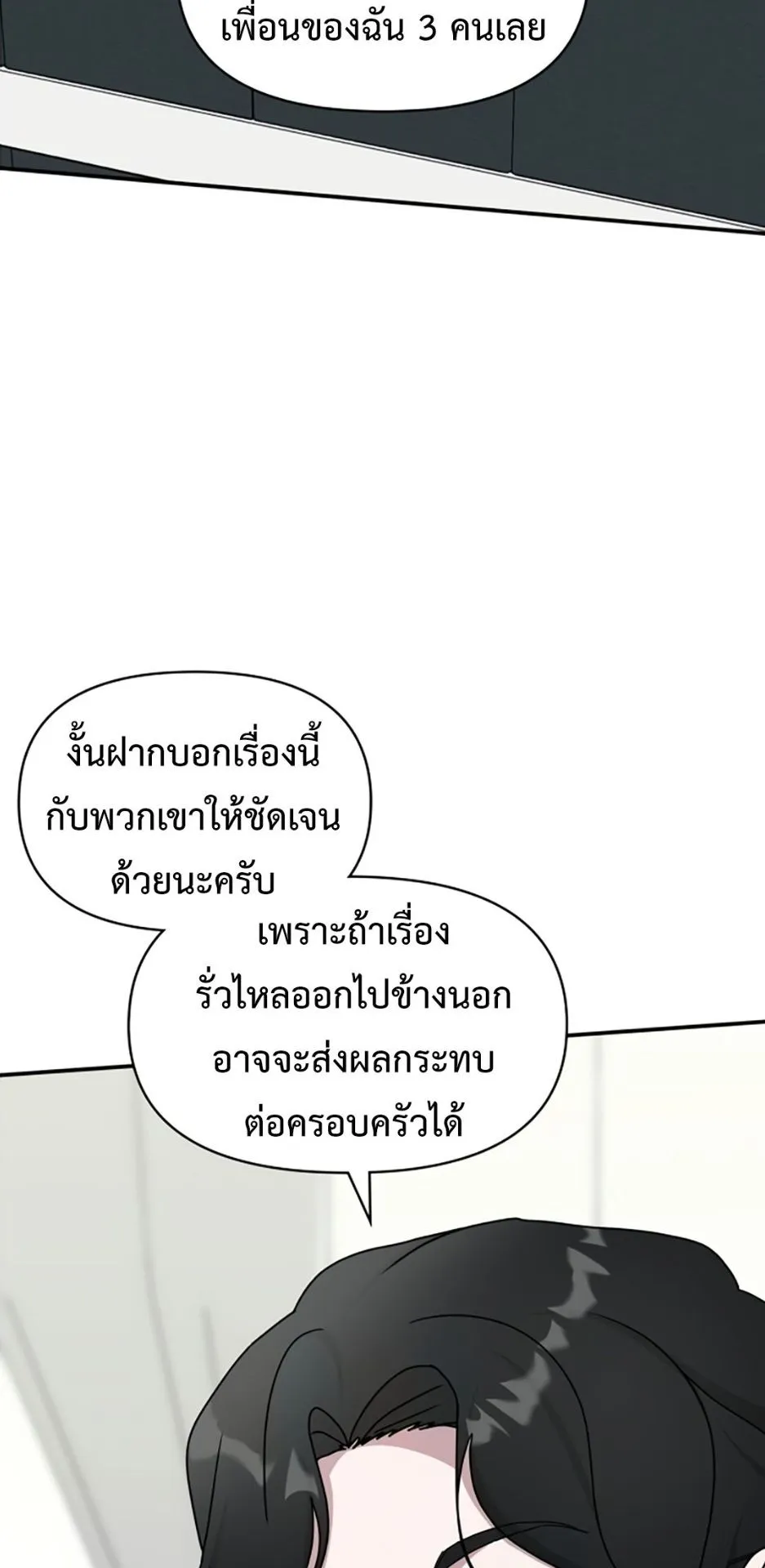 I Was Immediately Mistaken for a Monster Genius Actor ตอนที่ 45 หน้า 42