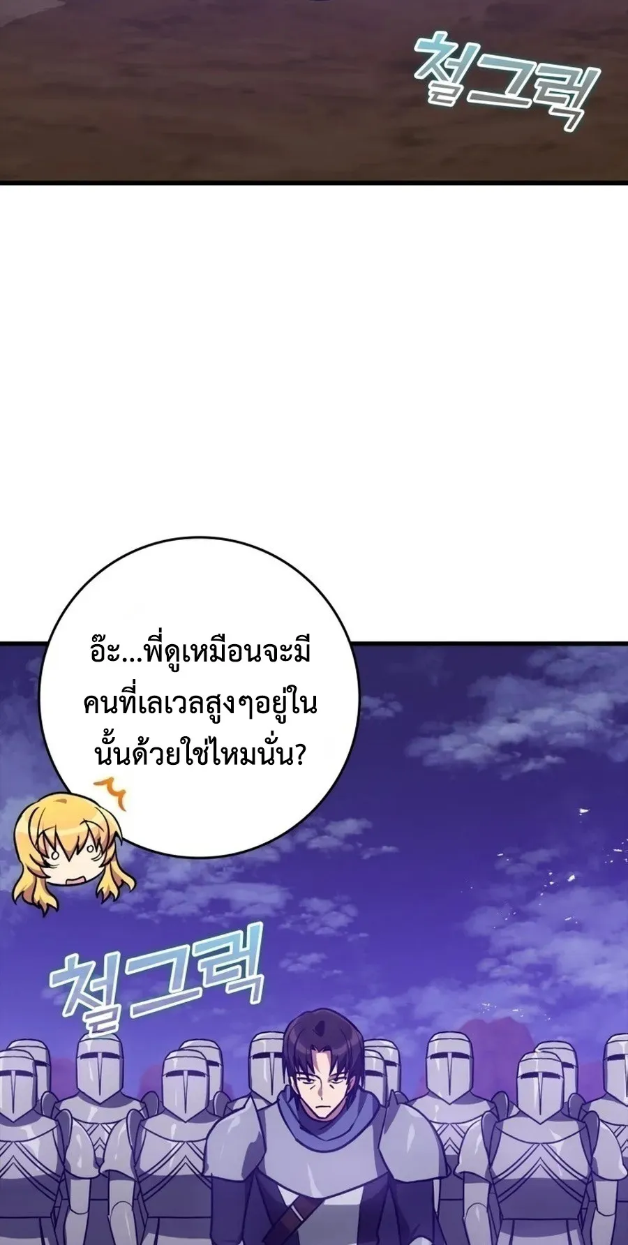 Max Level Player ตอนที่ 12 หน้า 61