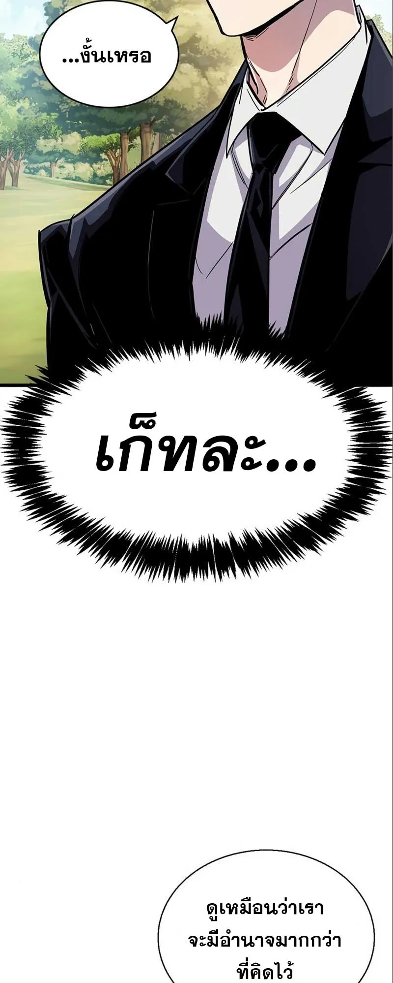 The Player Hides His Past ตอนที่ 33 หน้า 80