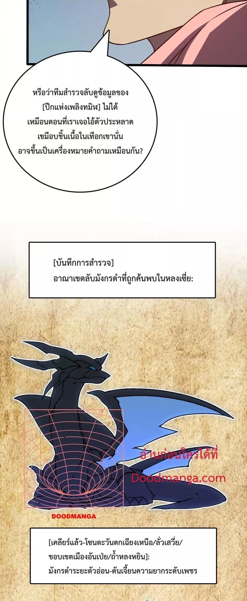 Starting as the Black Dragon BOSS ตอนที่ 16 หน้า 22