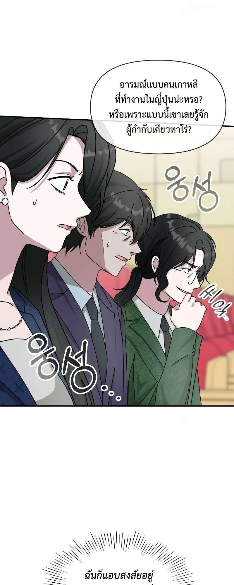 I Was Immediately Mistaken for a Monster Genius Actor ตอนที่ 25 หน้า 45