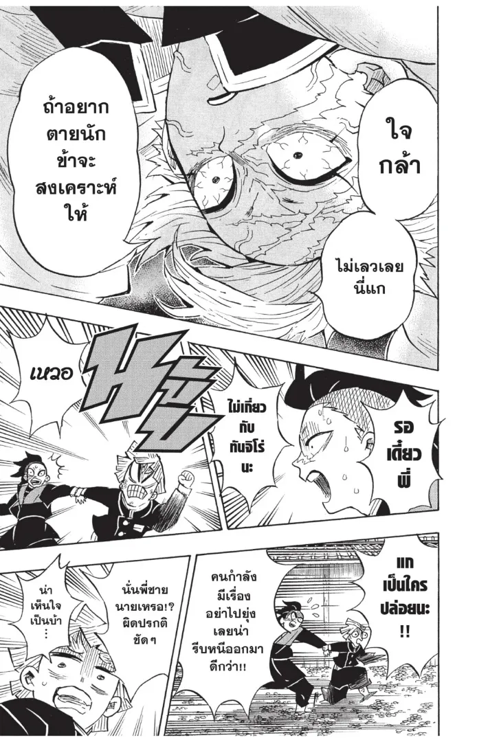 Kimetsu no yaiba ตอนที่ 133 หน้า 15