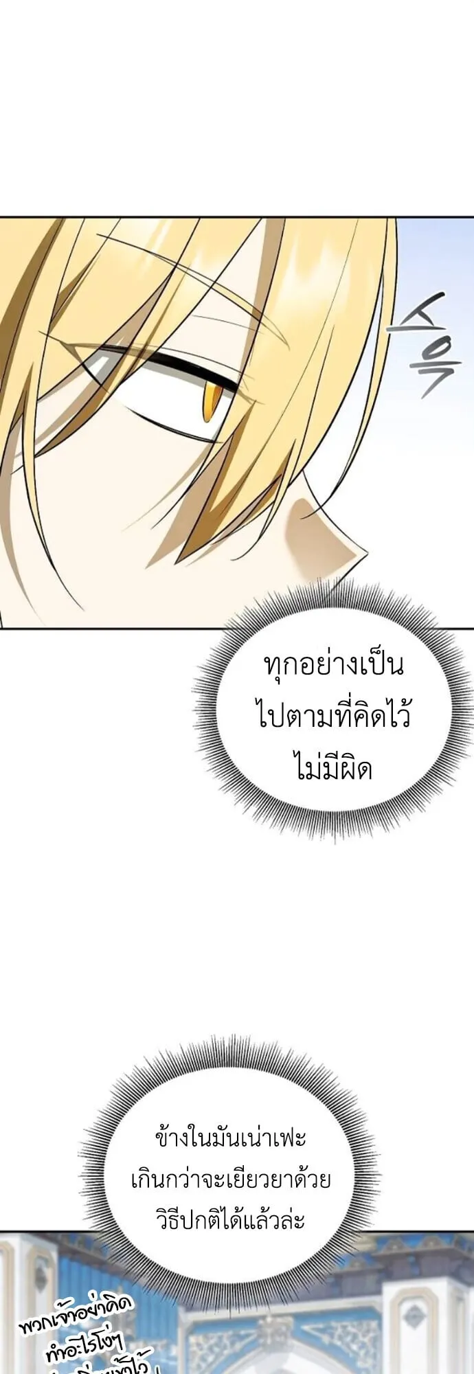 I Was Reincarnated as the Third Son of a Duke ตอนที่ 11 หน้า 8