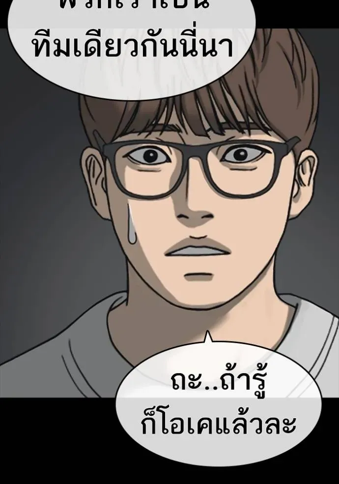 Loser Life 2 ตอนที่ 52 หน้า 86