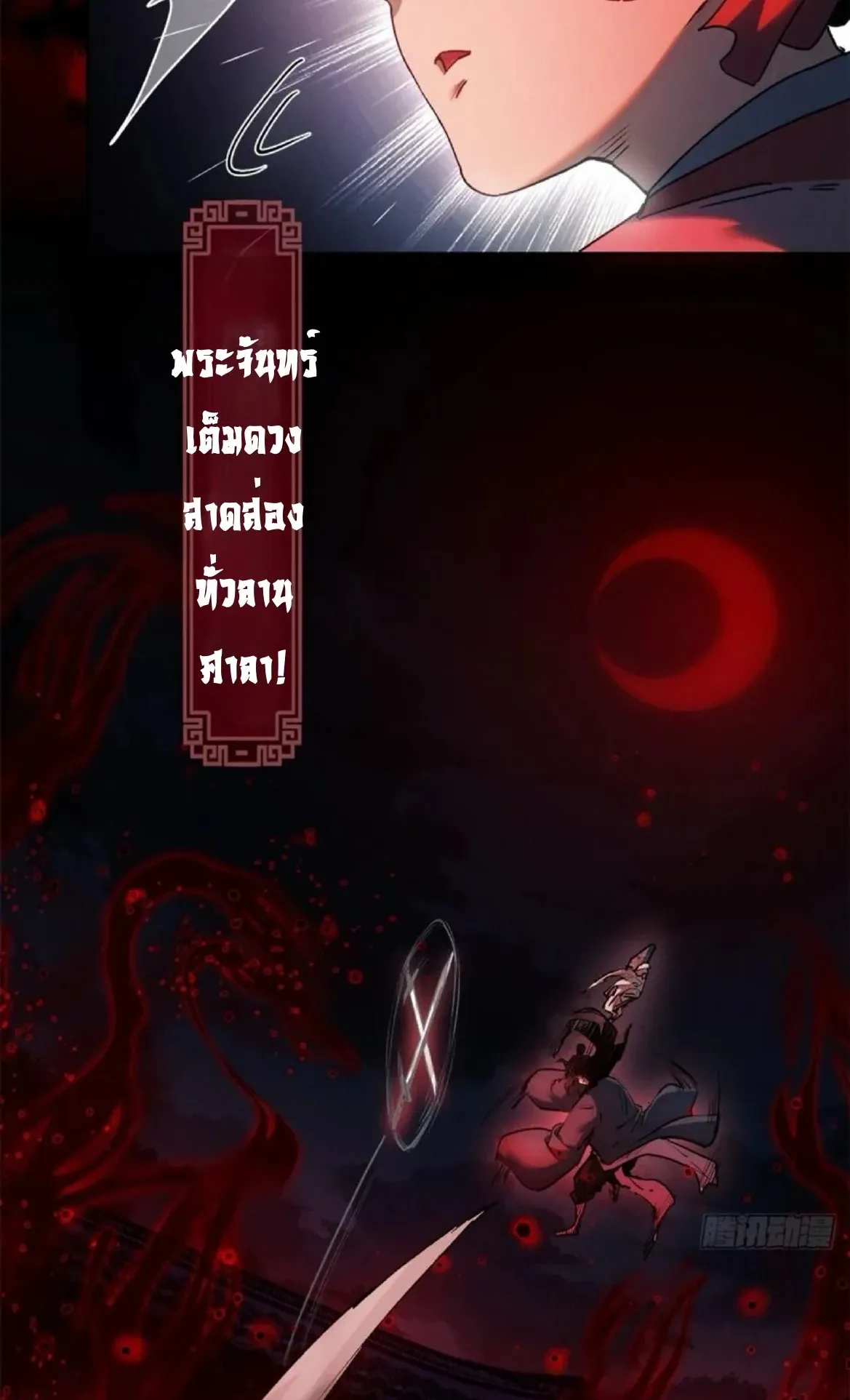 Dao of the Bizarre Immortal ตอนที่ 35 หน้า 5