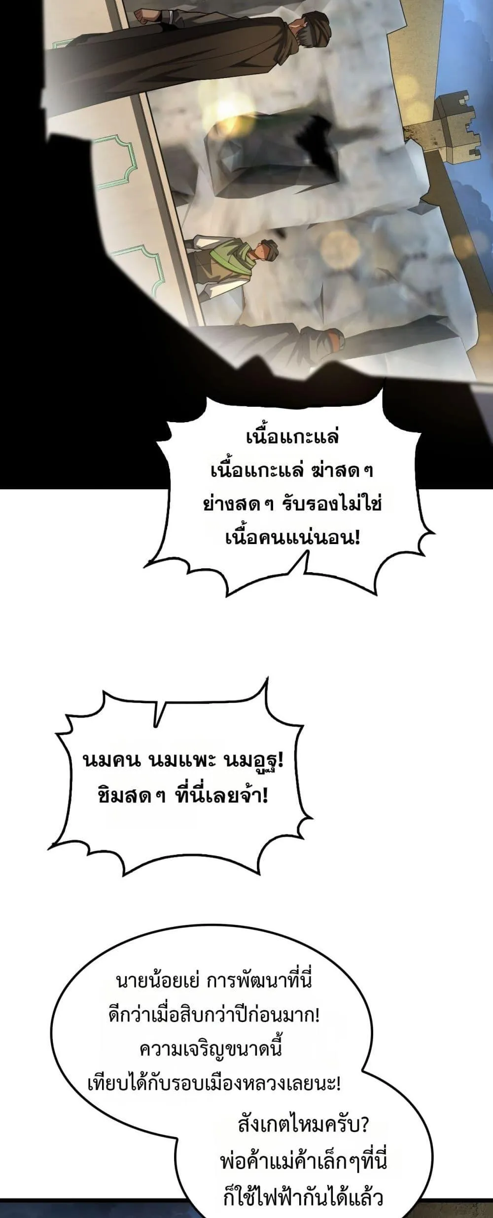 Doomsday Sword God ตอนที่ 70 หน้า 32