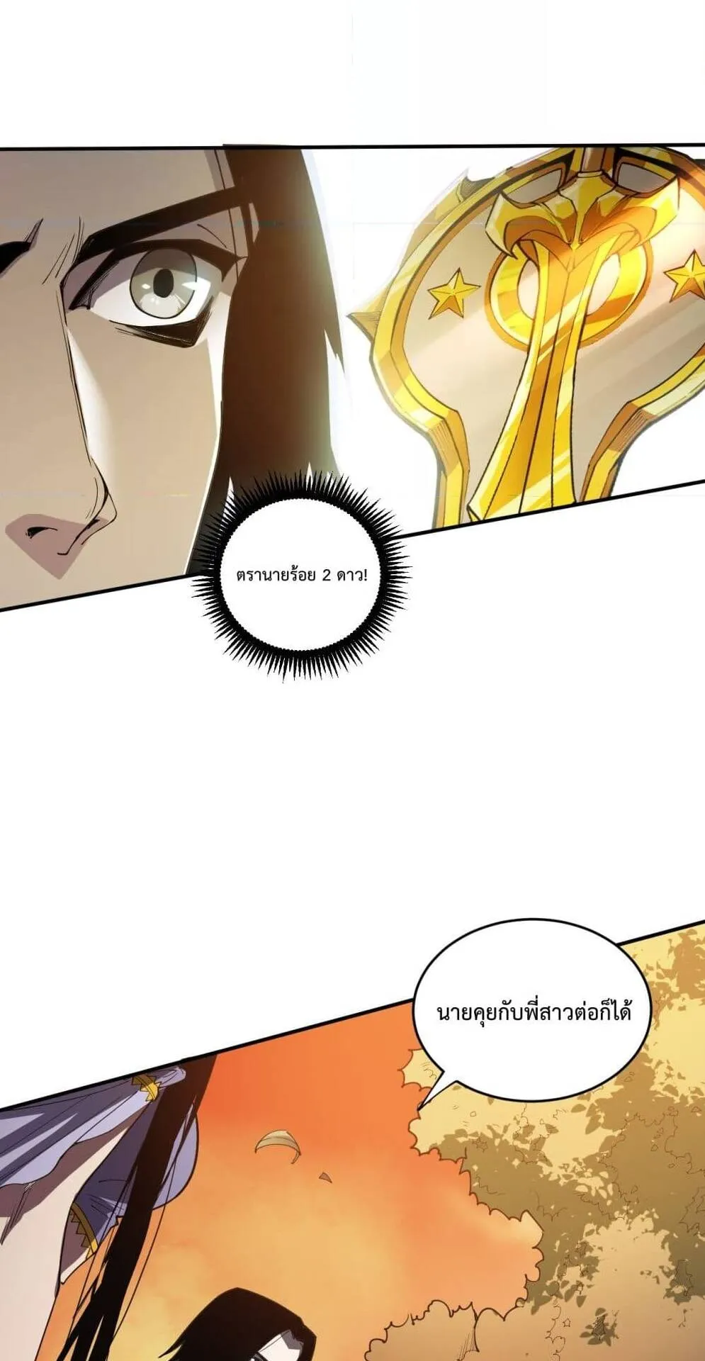 Disastrous Necromancer ตอนที่ 70 หน้า 23