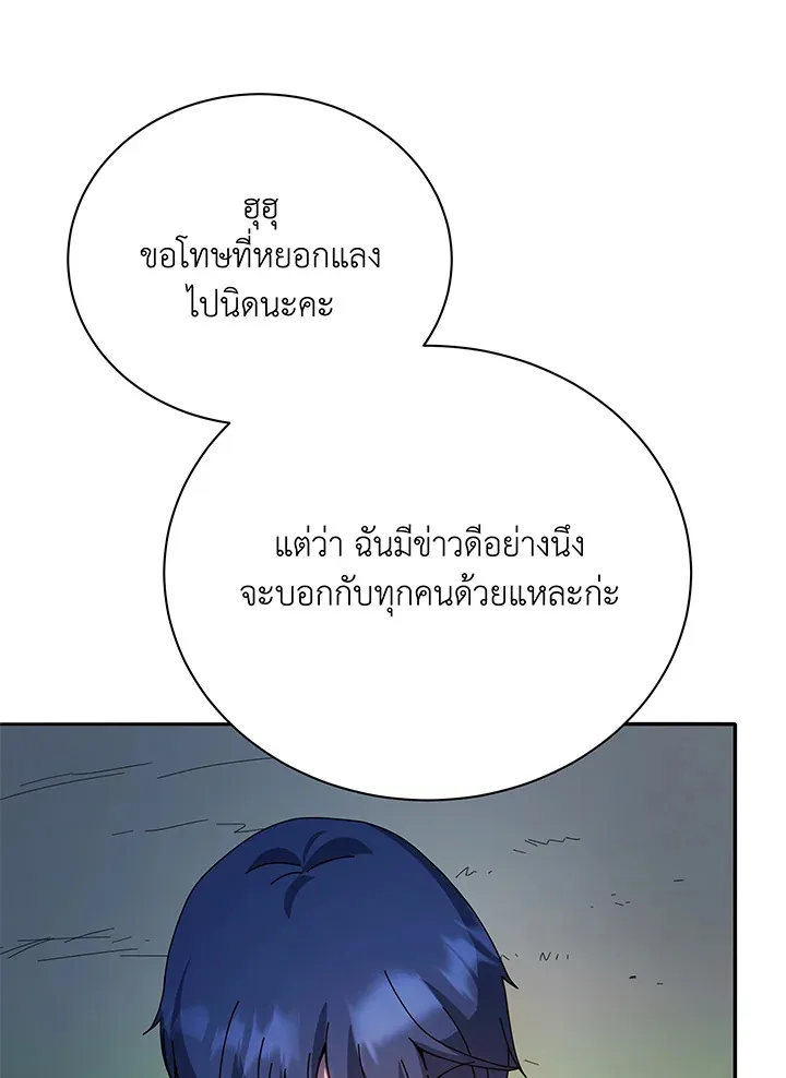 Necromancer Academy’s Genius Summoner Chapter 44 หน้า 19