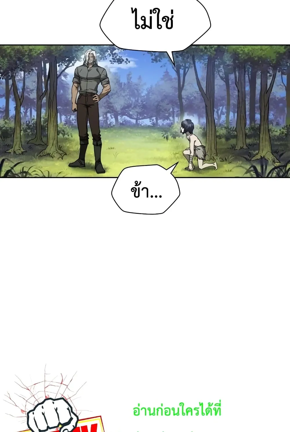 Helmut: The Forsaken Child ตอนที่ 2 หน้า 19