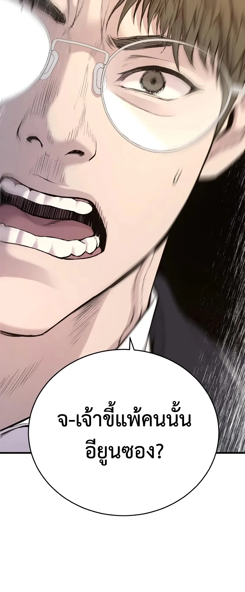 Juvenile Offender ตอนที่ 6 หน้า 14