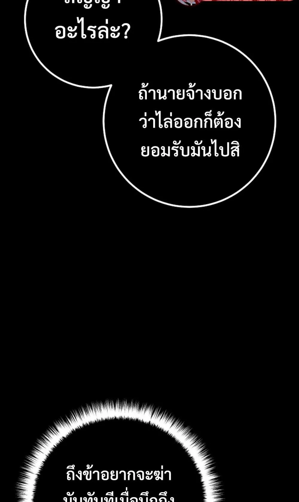 Regressing as the Reincarnated Bastard of the Sword Clan ตอนที่ 4 หน้า 8