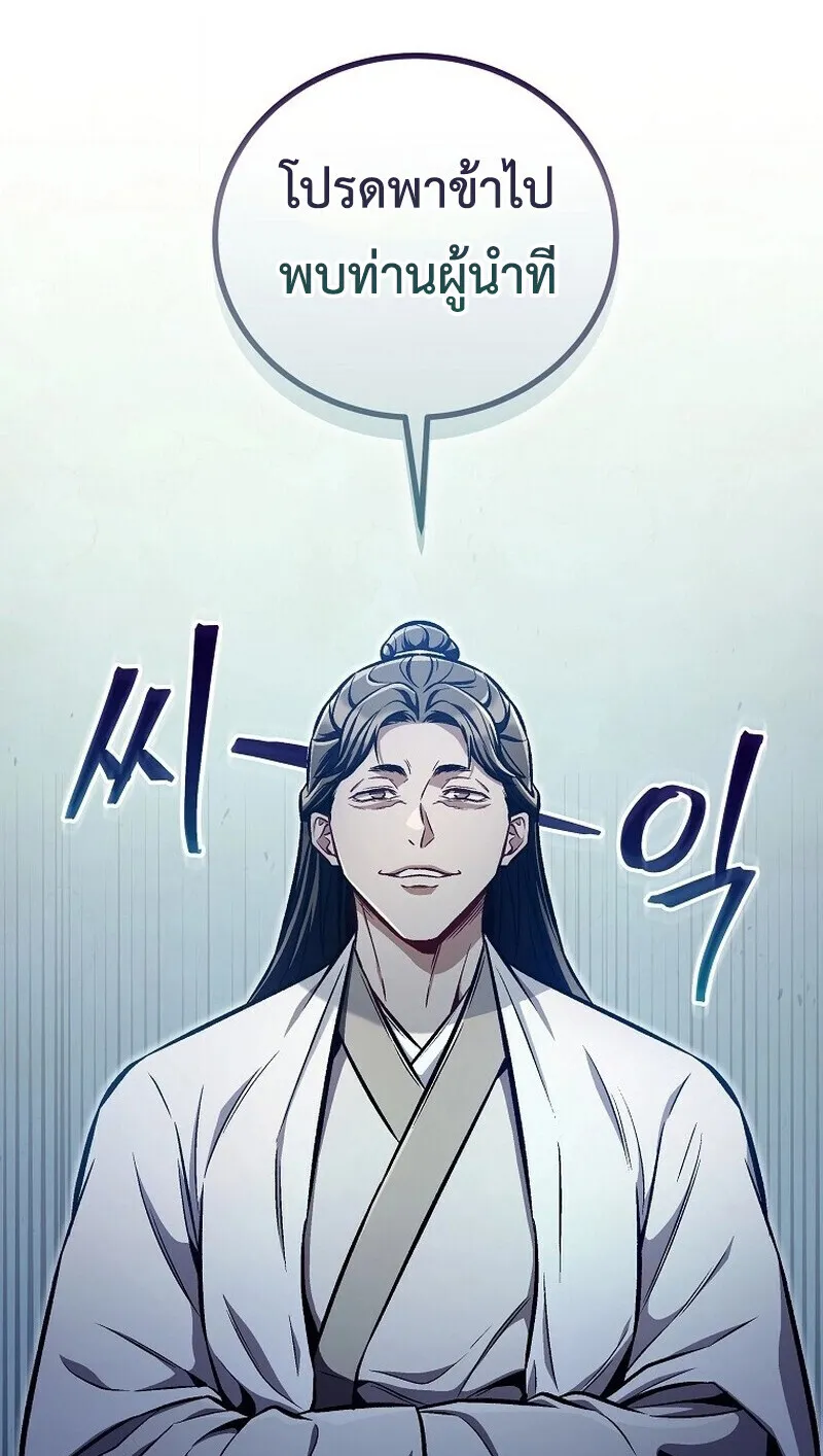 The Twin Swords of the Sima ตอนที่ 25 หน้า 66