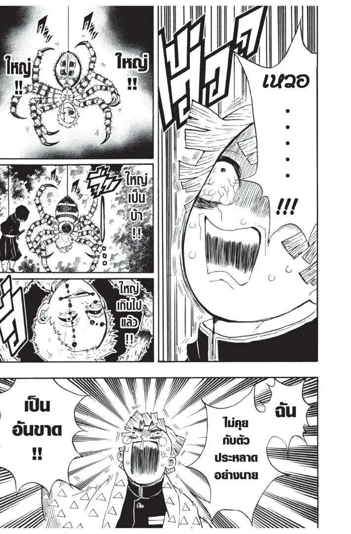Kimetsu no yaiba ตอนที่ 26 หน้า 141