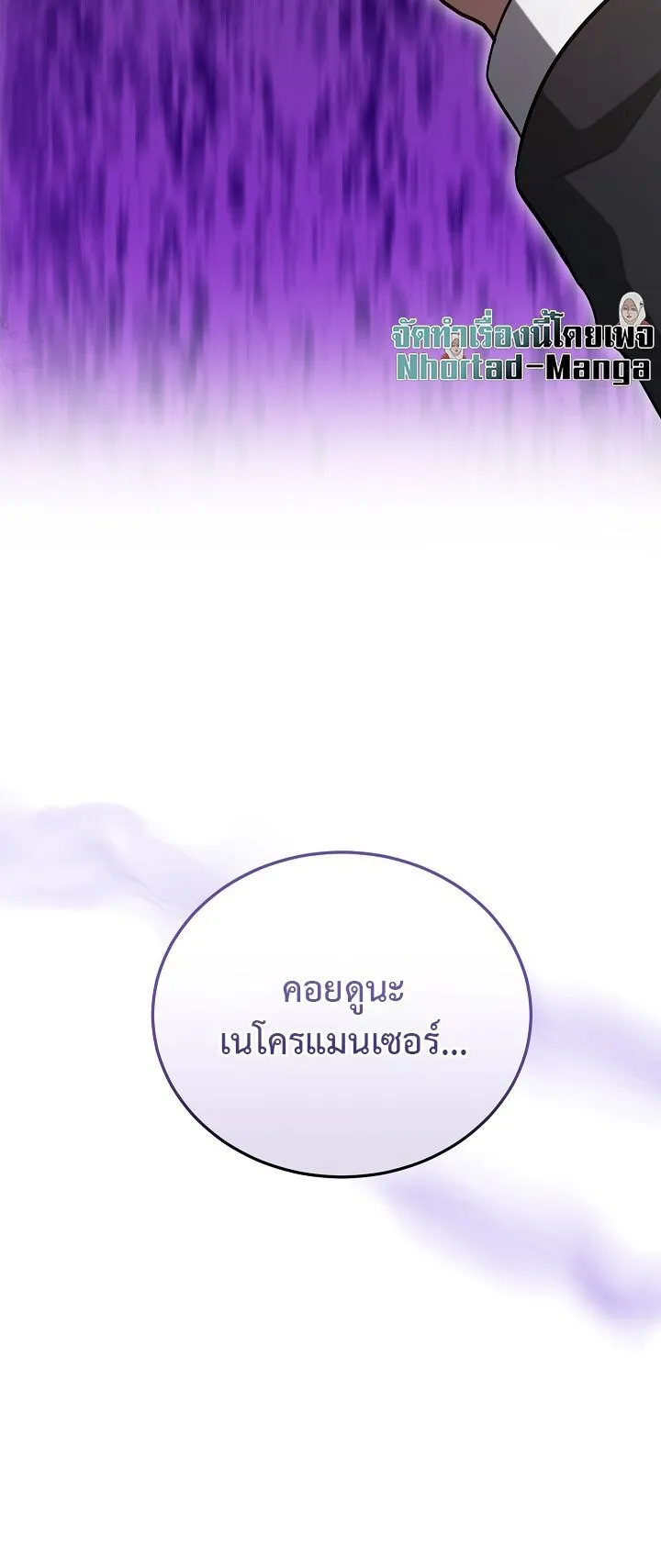Disastrous Necromancer ตอนที่ 40 หน้า 70
