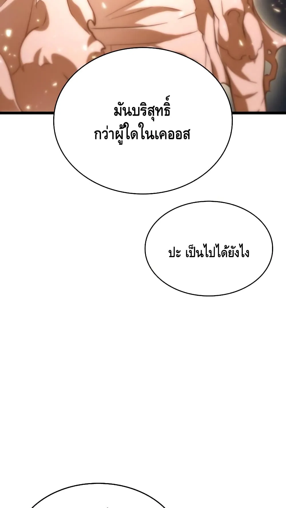 The World After the end ตอนที่ 13 หน้า 45