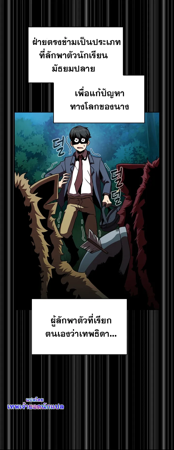 Is This Hero for Real ตอนที่ 1 หน้า 65