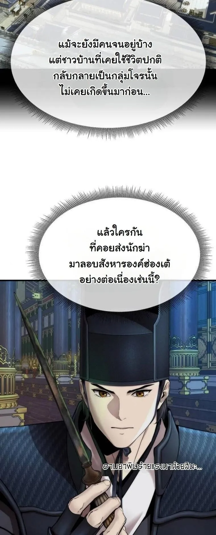 A Regressor’s Tale of Cultivation ตอนที่ 19 หน้า 22