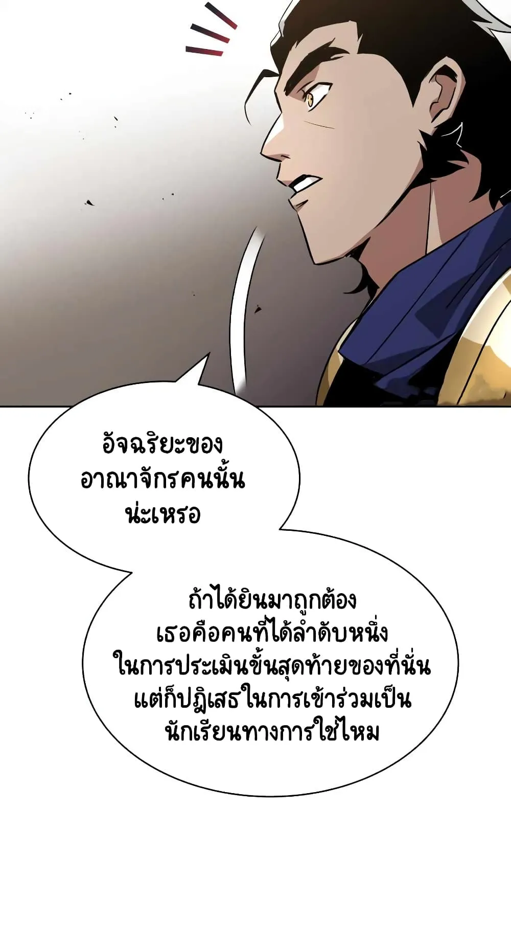The Lazy Lord Masters the Sword ตอนที่ 33 หน้า 81