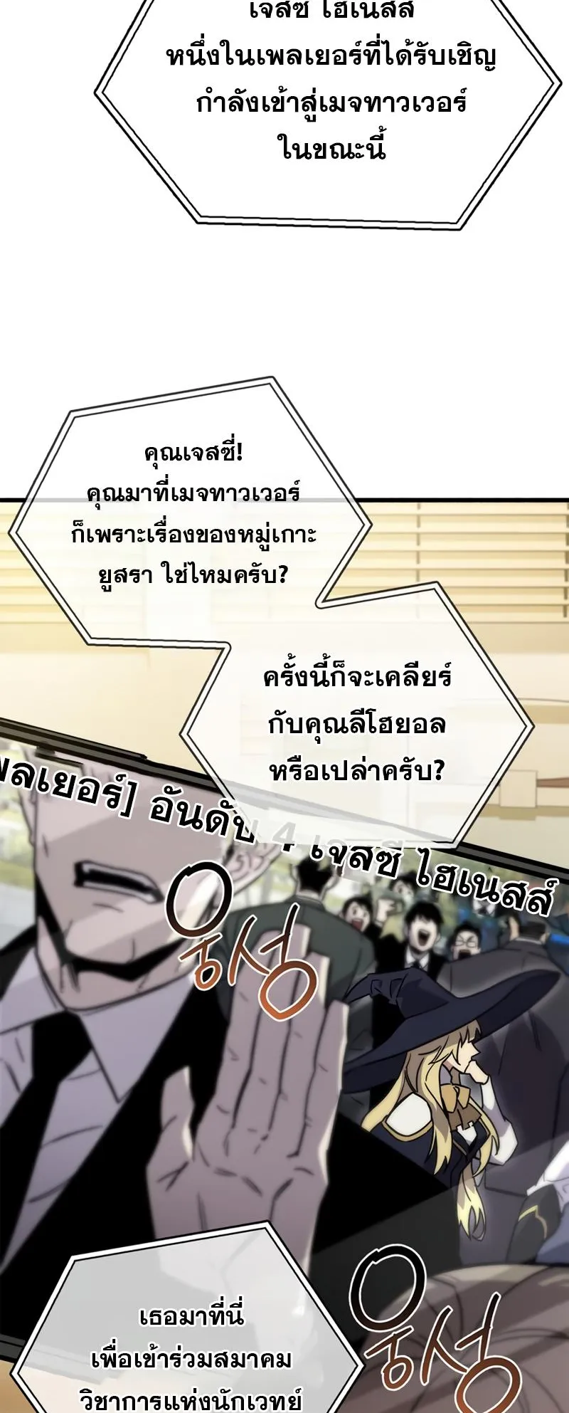 The Player Hides His Past ตอนที่ 16 หน้า 42