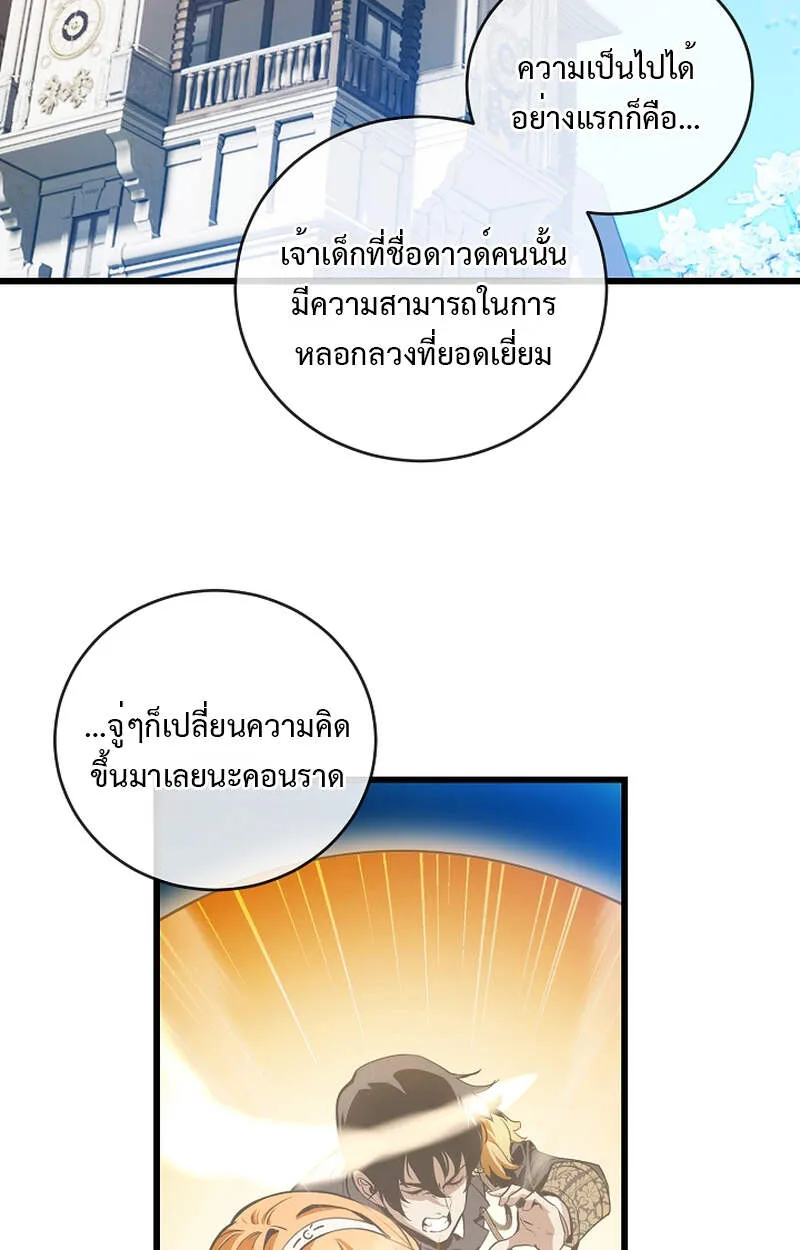Fated to Be Loved by Villains ตอนที่ 3 หน้า 87
